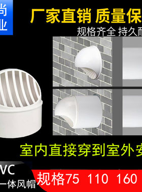 PVC穿墙风帽油烟机烟管