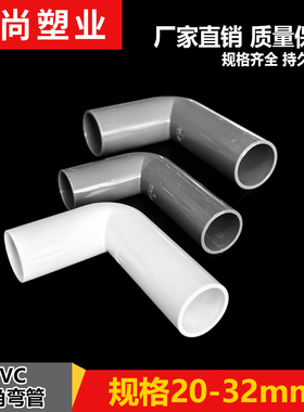 UPVC加长鱼缸弯头90度弯头直角弯塑料管件出水 20 25 32 4分 6分