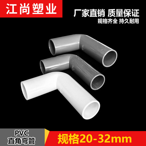 UPVC加长鱼缸弯头90度弯头直角弯塑料管件出水 20 25 32 4分 6分