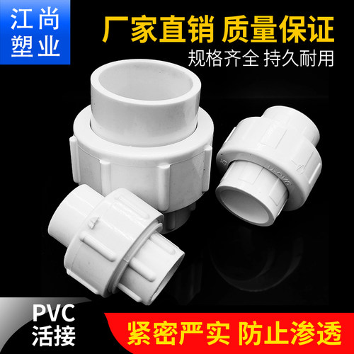PVC活接头 给水管配件20 25 32 40 50 63 75 塑料水管由令管件110