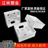 明装 阻燃底盒 暗盒安装 PVC86型通用 接线盒 开关插座专用明盒