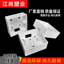 接线盒 PVC86型通用 暗盒安装 阻燃底盒 开关插座专用明盒 明装