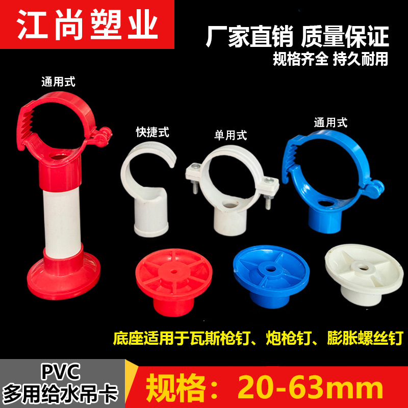 PVC多用给水吊卡25可调节