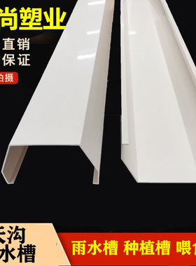 PVC天沟屋檐沟管雨水槽200落水槽160房檐接水槽阳台种菜土栽培槽