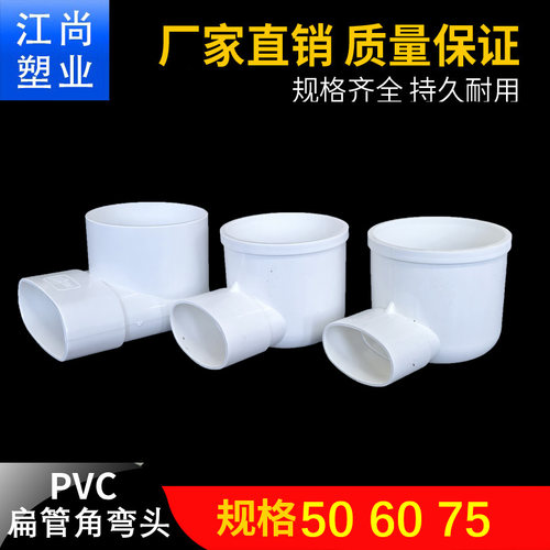 50 75PVC扁管地漏移位器洗衣机卫生间管道下水扁管移位弯头 三通