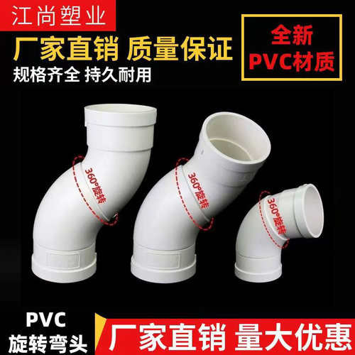 PVC可旋转万向弯头360度可调节110排水管过桥弯下水活接配件50 75