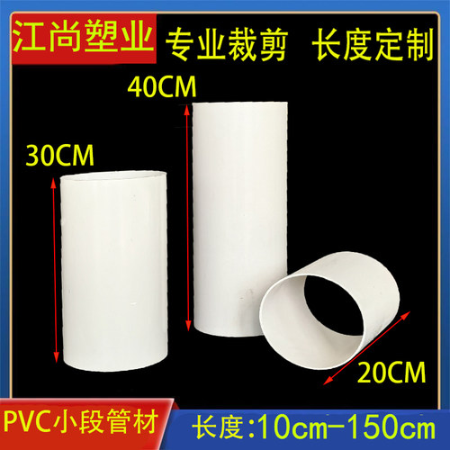 PVC管短管定制加工剪裁直管硬管下水排水排烟管50 75 100 150 160