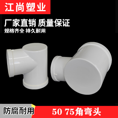 pvc弯头直角弯下水管洗衣机90度50 75排水管配件接头平底地漏专用