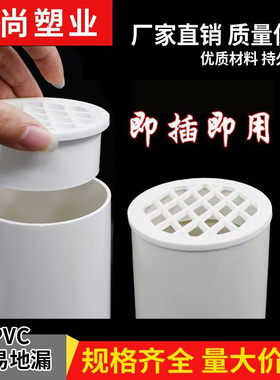 PVC排水管简易内插地漏50 75 110阳台下水道过滤网直插防堵圆盖子