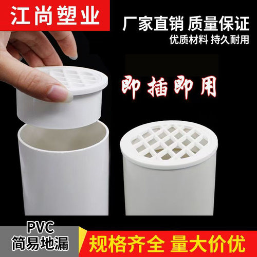 PVC排水管简易内插地漏50 75 110阳台下水道过滤网直插防堵圆盖子