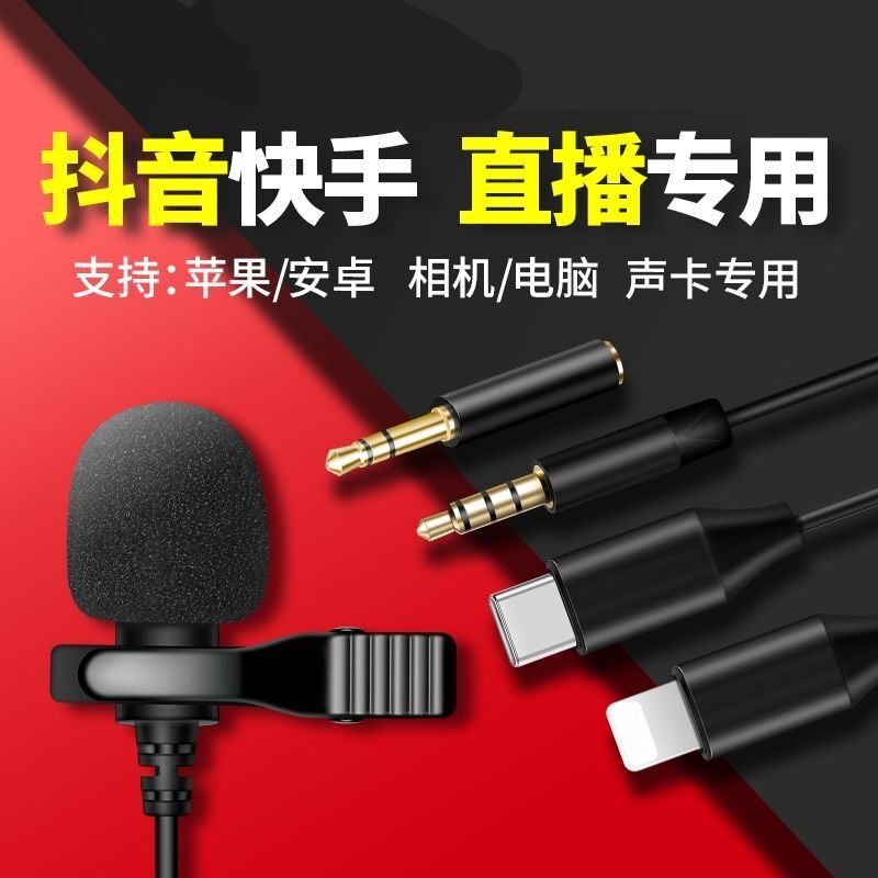 电脑声卡手机有单指向