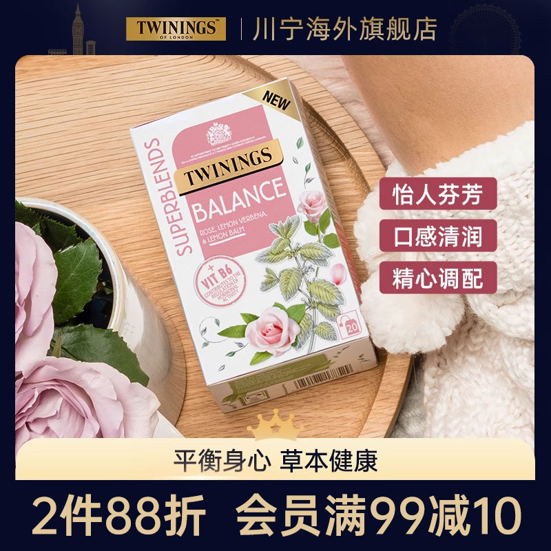 TWININGS川宁玫瑰莓果愈颜花草茶