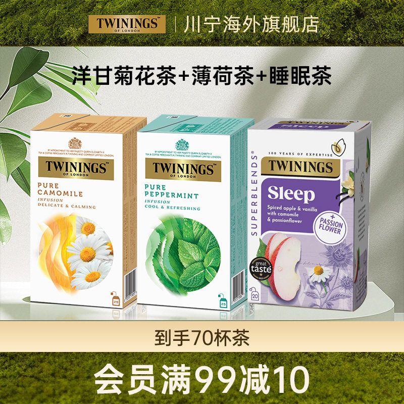 【香港发货】Twinings川宁洋甘菊茶薄荷茶养生茶睡眠茶3盒送礼茶,茶,代用/花草茶,淘宝优惠券,粉丝福利购,淘宝优惠卷