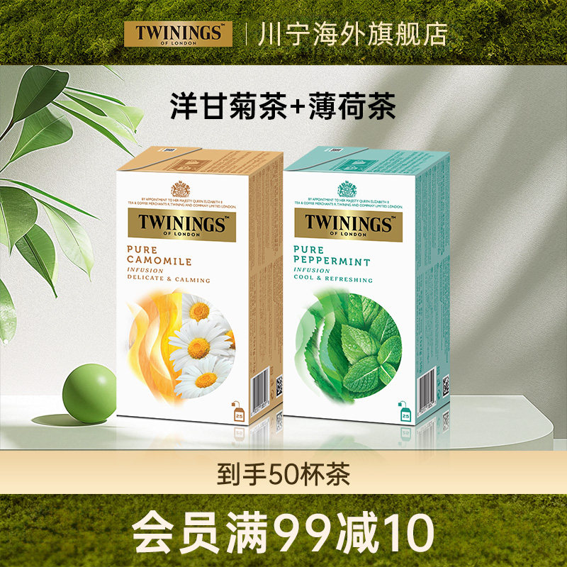 【香港发货】Twinings川宁洋甘菊茶薄荷茶进口花草茶包2盒伴手礼,茶,代用/花草茶,淘宝优惠券,粉丝福利购,淘宝优惠卷