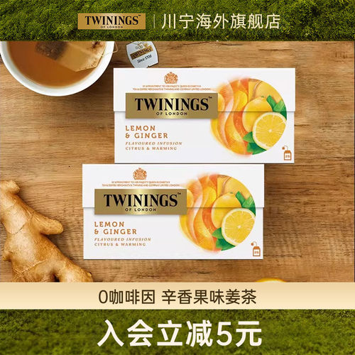 TWININGS花草茶干姜茶进口