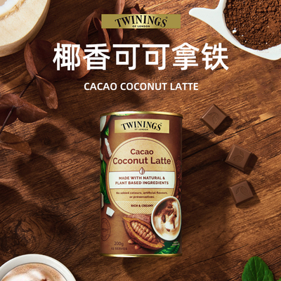 【达人推荐】twinings川宁 椰香可可拿铁 可可粉热可可冲饮烘焙