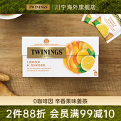 twinings 茶包 维C柠檬姜茶 川宁柠檬干姜茶花草茶25片 VC防护