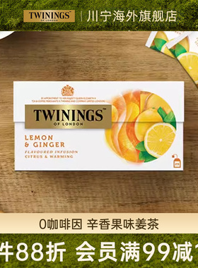 twinings/川宁柠檬干姜茶花草茶25片 VC防护 维C柠檬姜茶 茶包