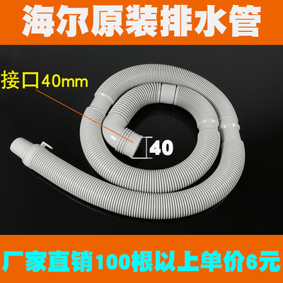 海尔波轮洗衣机排水管原装原厂小神童全自动加厚下水管40mm出水管