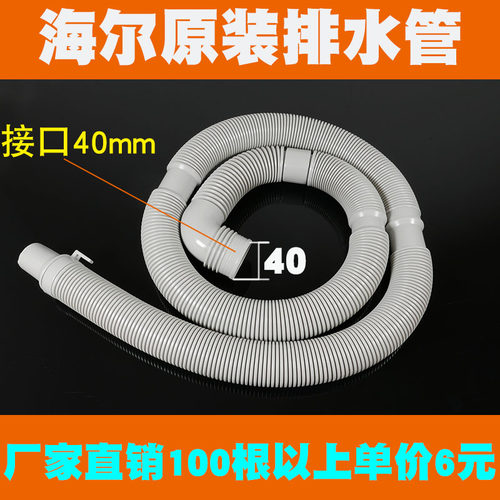 海尔波轮洗衣机排水管原装原厂小神童全自动加厚下水管40mm出水管