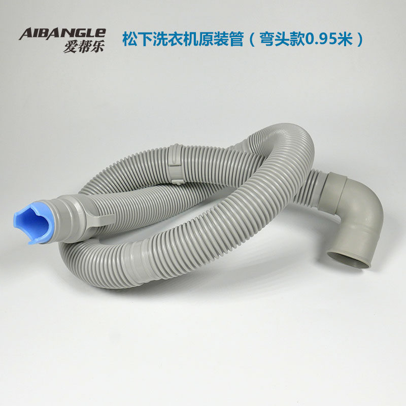 松下原装全自动波轮/滚筒洗衣机弯头排水管/加厚型下水管出水管