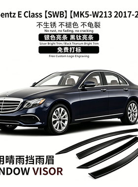 适用17-23奔驰E级晴雨挡Mercedes Benz E Class SWB Window visor