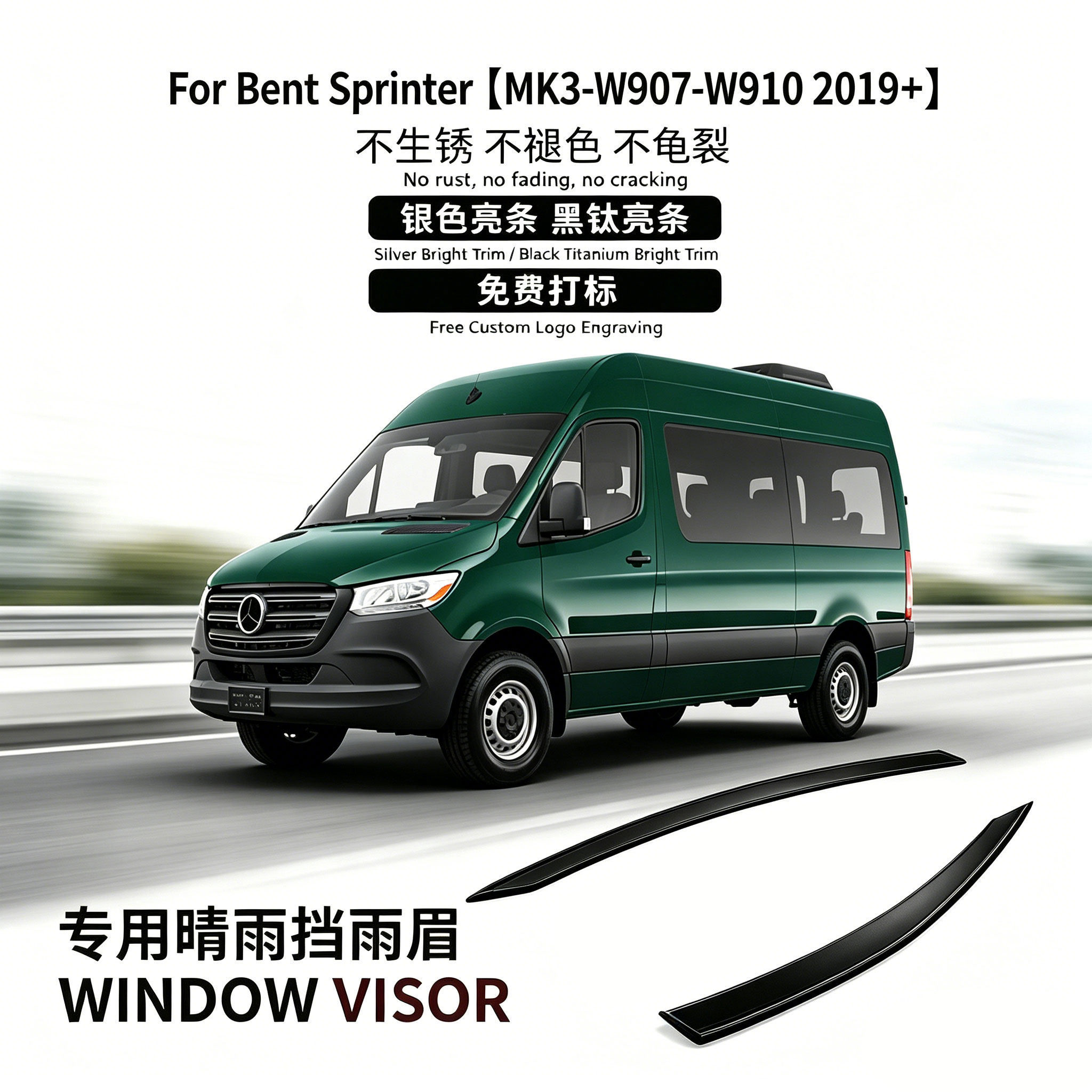 适用于2019款奔驰Benz Sprinter Window visor凌特斯宾特晴雨挡