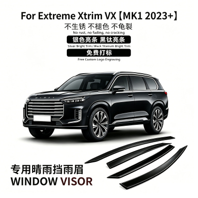 23款ExtremeXtrimVX晴雨挡