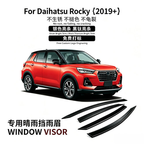 大发洛奇Rocky窗visor雨眉