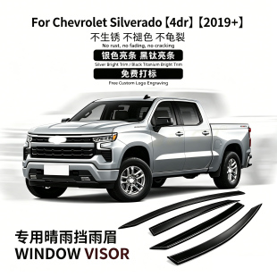 适用于雪佛兰索罗德Chevrolet Silverado Window visor车窗晴雨挡