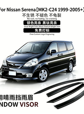 适用日产98-05Nissan Serena C24 Window visor赛瑞纳晴雨挡雨板