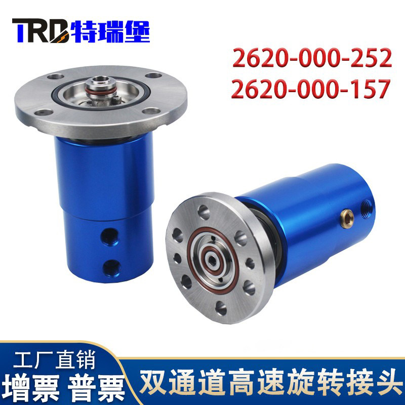 替代杜博林2620-000-157旋转接头