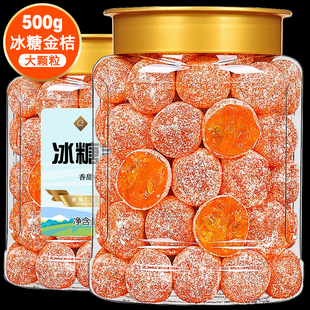 新疆冰糖金桔干天山雪桔泡水袋装金橘干正宗蜜饯止咳化痰橘子干