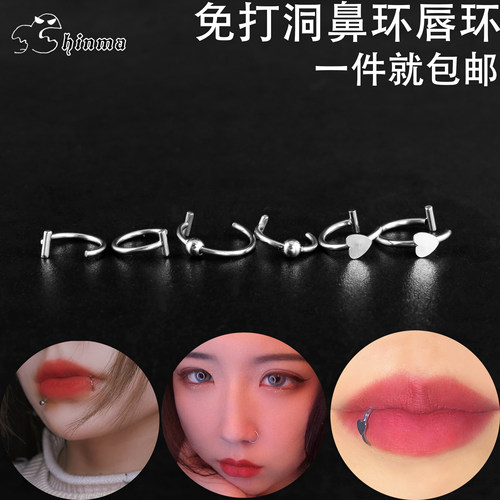 Shinma免打洞免穿孔无洞唇环唇夹假唇钉朋克土酷潮流钛钢穿刺饰品