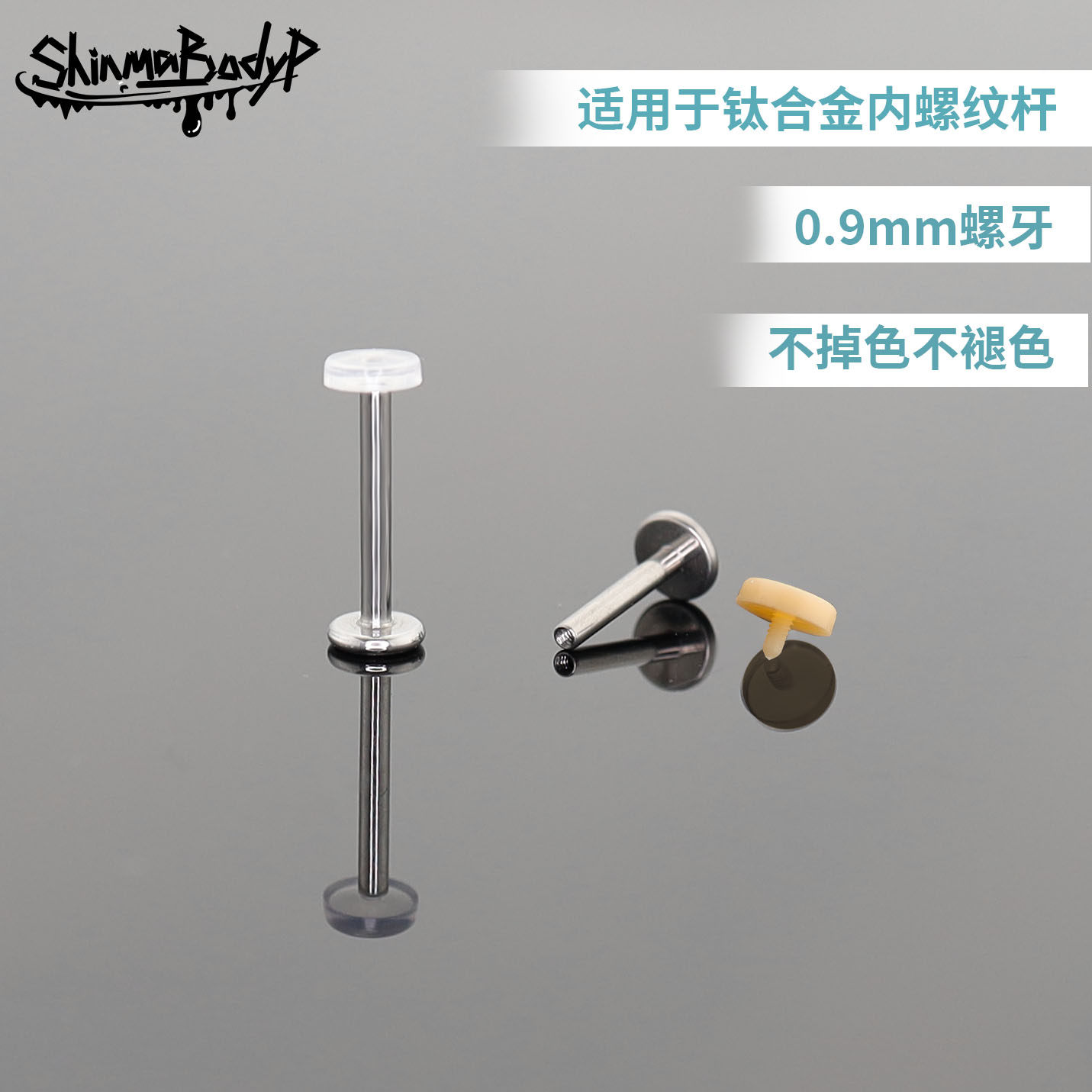 Shinma0.9牙口内螺纹亚克力隐形肤色钉替换头耳钉唇钉学生配件,饰品/流行首饰/时尚饰品新,耳钉,淘宝优惠券,粉丝福利购,淘宝优惠卷