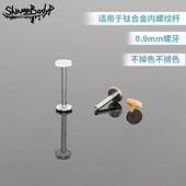 Shinma0.9牙口内螺纹亚克力隐形肤色钉替换头耳钉唇钉学生配件