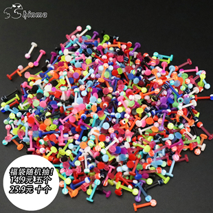 1.2MM福袋盲盒亚克力七彩混色爱心圆球尖锥唇钉唇环耳钉 Shinma