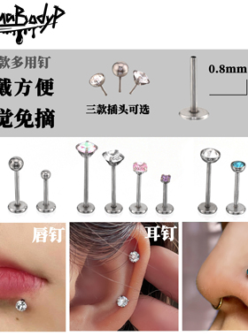 Shinma 钛钢鼻钉耳钉唇钉插杆式合成锆石水钻基础百搭耳骨钉耳饰