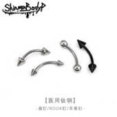 Shinma医用钛钢眉钉黑色尖锥铆钉圆球rook耳钉饰品上唇钉穿刺穿孔