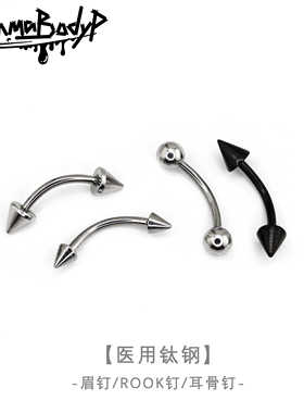 Shinma医用钛钢眉钉黑色尖锥铆钉圆球rook耳钉饰品上唇钉穿刺穿孔