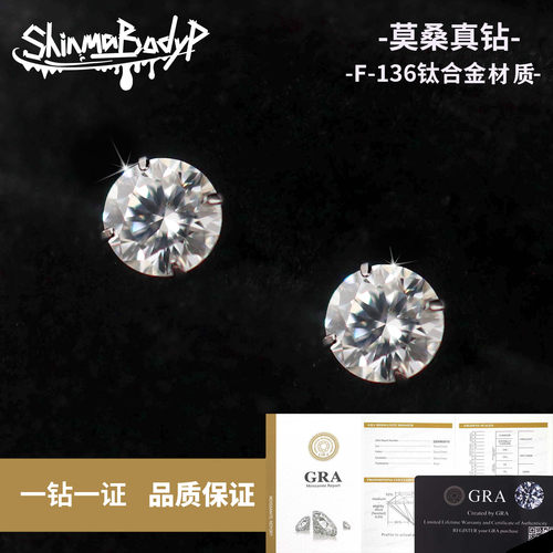 Shinma钛合金超闪莫桑钻耳钉