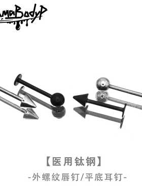 Shinma 医用钛钢耳钉唇钉耳骨钉恶魔黑色尖锥外螺纹基础穿刺铆钉