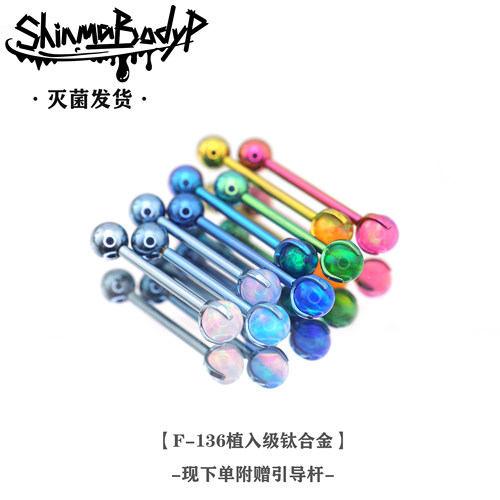 SHINMAF-136钛合金果冻流光舌钉