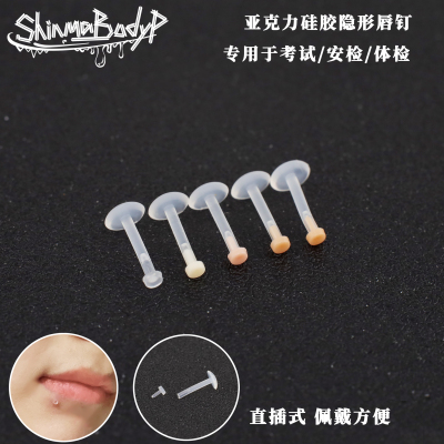 Shinma肤色透明隐形硅胶唇环唇钉