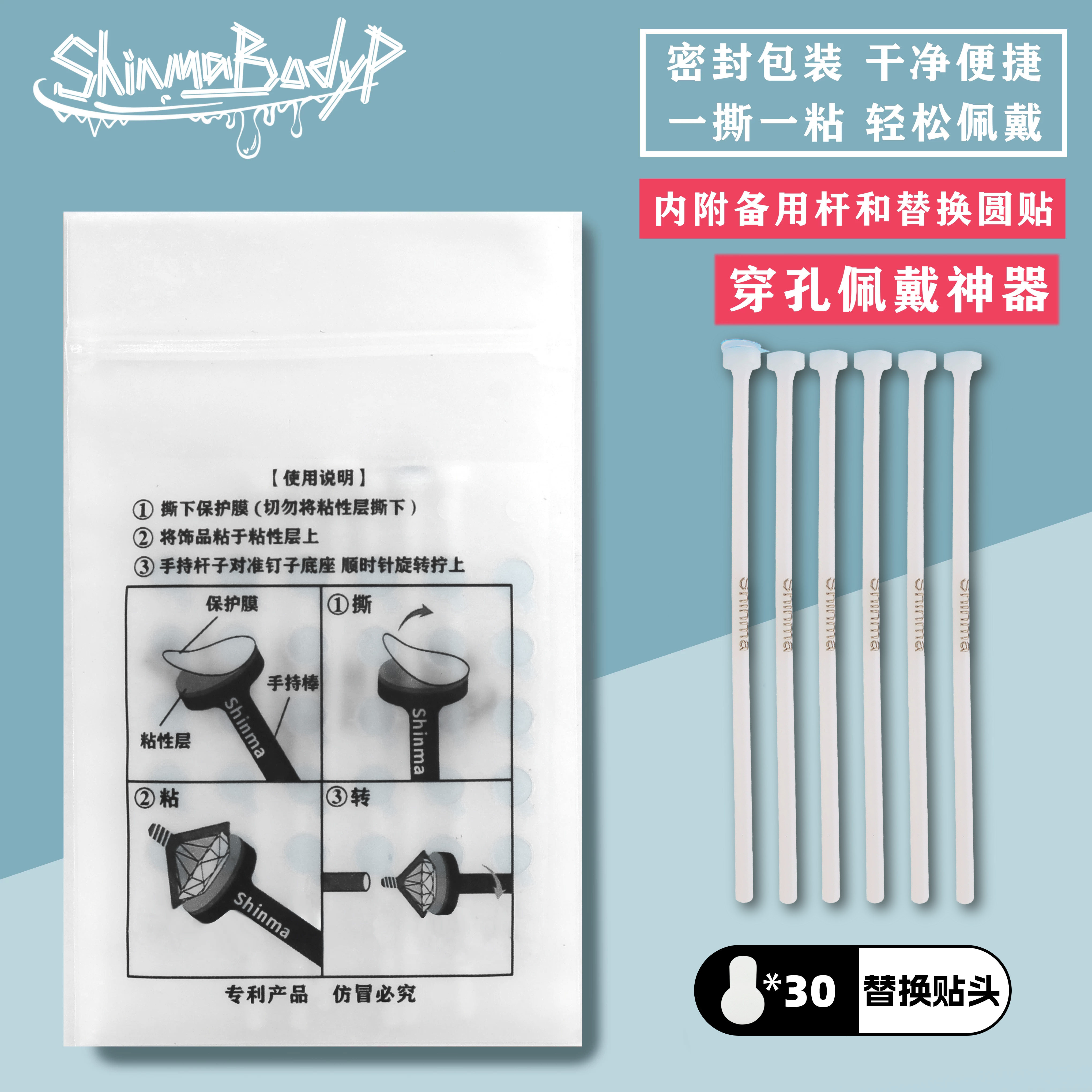 shinma粘粘棒穿孔内螺纹佩戴神器耳钉唇钉眉钉辅助工具粘取器便捷