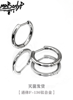 ShinmaF-136钛合金直针耳圈耳环耳钉素圈耳扣养耳洞防过敏灭菌发