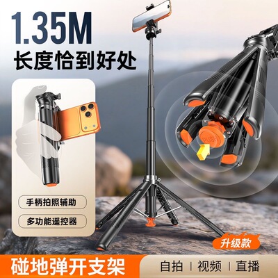 1.35米可变焦蓝牙遥控伸缩自拍杆一键弹开直播神器手机助拍器四脚