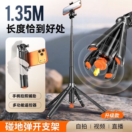 1.35米可变焦蓝牙遥控伸缩自拍杆一键弹开直播神器手机助拍器四脚