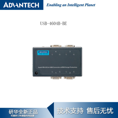 研华USB-4604B-BE串口联网服务器