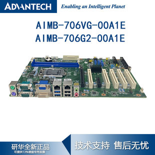 AIMB 706G2 00A1E工业级主板全新原厂自动化设备机器 706VG